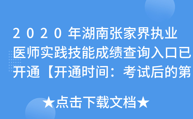2020Ϗҽ(zh)I(y)t(y)(sh)`ܳɿ(j)ԃ?ni)_ͨ_ͨr(sh)gԇĵ졿