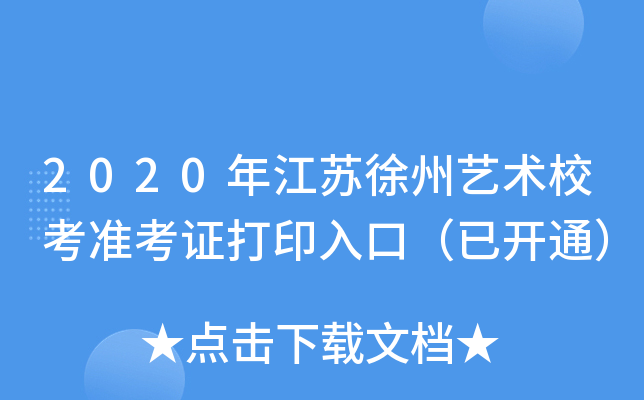 2020꽭Kˇg(sh)(zhn)Cӡڣ_ͨ