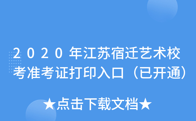 2020꽭Kwˇg(sh)У(zhn)Cӡڣ_(ki)ͨ