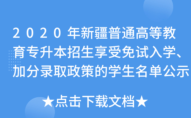 2020½ͨߵȽԇW(xu)ӷȡߵČW(xu)ιʾ