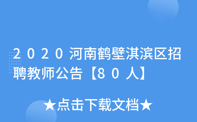 2020Q俞I^(q)Ƹ̎桾80ˡ