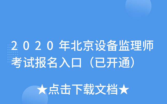 2020걱O(sh)O(jin)펟ԇ(bo)ڣ_(ki)ͨ