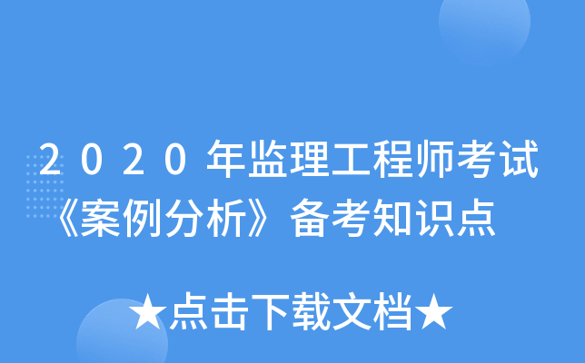 2020O(jin)̎ԇ俼֪R(sh)c(din)