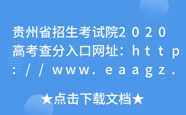 FʡԇԺ2020߿ھW(wng)ַhttp://www.eaagz.org.cn/