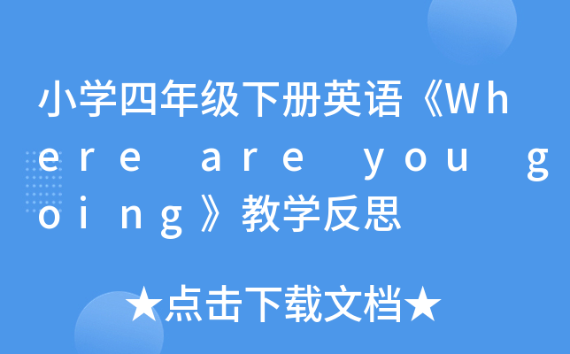 СW꼉ӢZWhere are you goinǧW˼