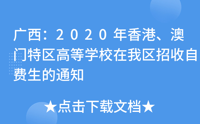 V2020T؅^(q)ߵȌWУ҅^(q)M֪ͨ