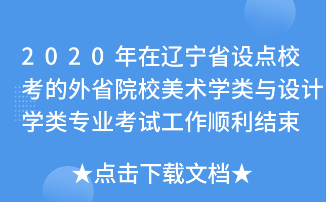 2020|ʡOcʡԺУgWcOӋWI(y)ԇY