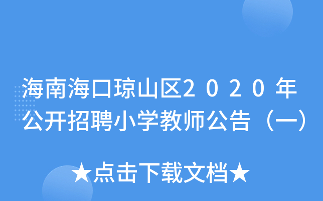 Ϻڭɽ^(q)2020깫_ƸСW(xu)̎棨һ