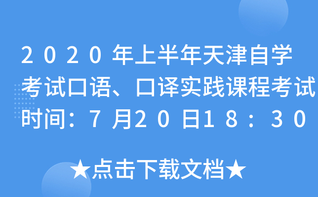 2020ϰԌW(xu)ԇZ(y)g(sh)`n̿ԇr(sh)g72018:30_(ki)