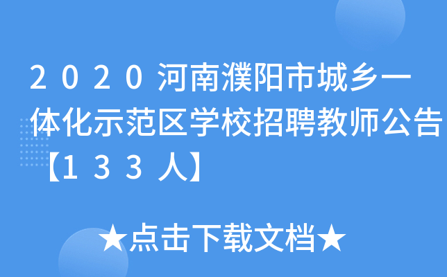 2020гl(xing)һwʾ^(q)W(xu)УƸ̎桾133ˡ