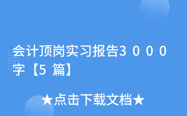 (hu)Ӌ(j)픍(sh)(x)(bo)3000֡5ƪ