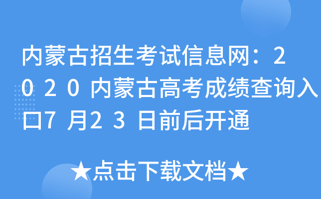 (ni)ɹԇϢW(wng)2020(ni)ɹŸ߿ɿԃ?ni)?23ǰ_ͨ