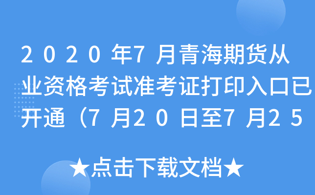 20207ຣ؛ĘI(y)Yԇ(zhn)Cӡ_ͨ720725գ