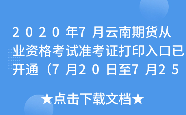 20207؛ĘI(y)YԇʿCӡ_ͨ720725գ
