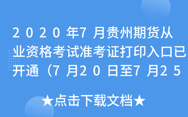 20207F؛ĘI(y)Yԇ(zhn)Cӡ_ͨ720725գ