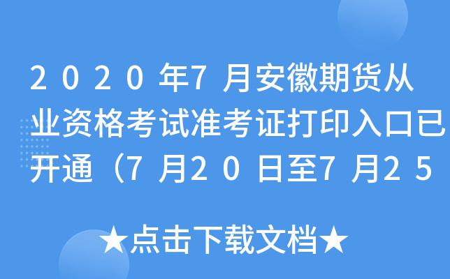 20207°؛ĘI(y)YԇʿCӡ_ͨ720725գ