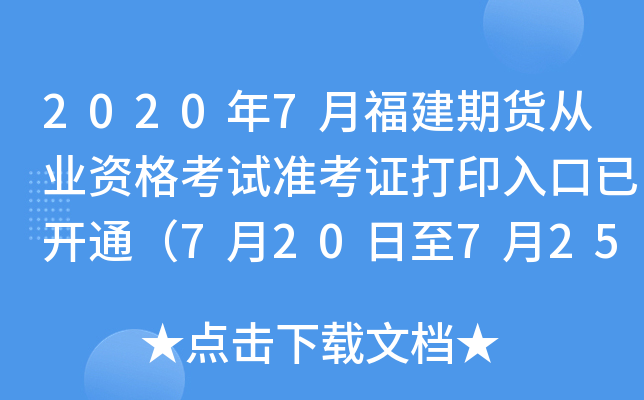 20207¸؛ĘI(y)Yԇ(zhn)Cӡ_ͨ720725գ