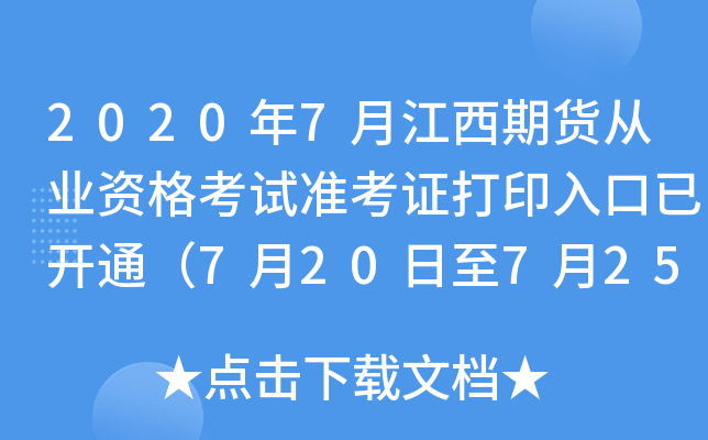 20207½؛ĘI(y)Yԇ(zhn)Cӡ_ͨ720725գ