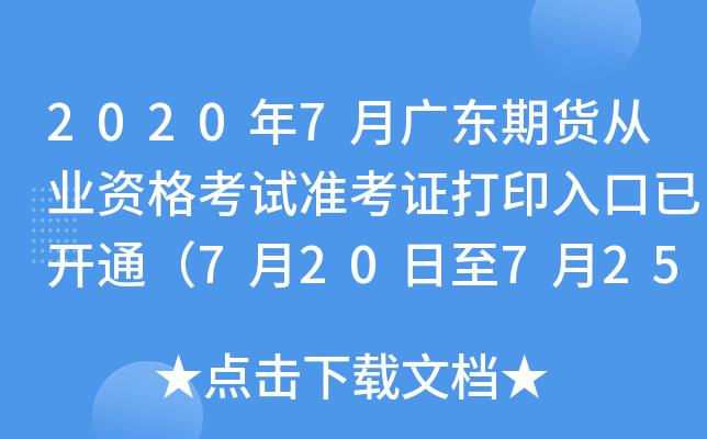 20207V|؛ĘI(y)Yԇ(zhn)Cӡ_ͨ720725գ