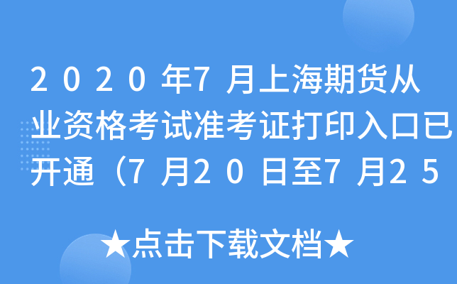 20207Ϻ؛ĘI(y)YԇʿCӡ_ͨ720725գ