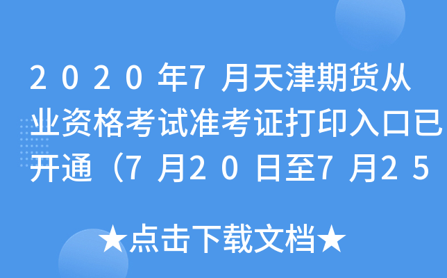 20207؛ĘI(y)YԇʿCӡ_ͨ720725գ