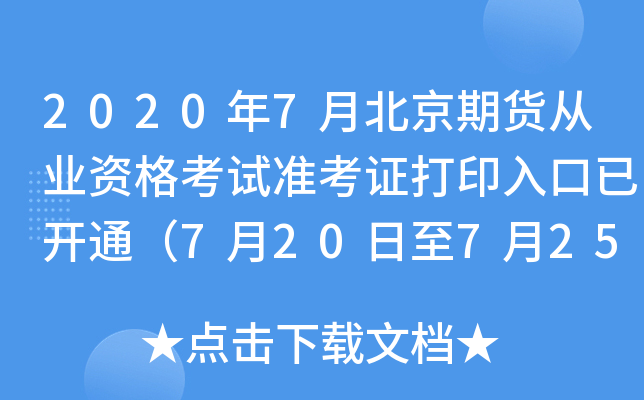 20207±؛ĘI(y)YԇʿCӡ_ͨ720725գ