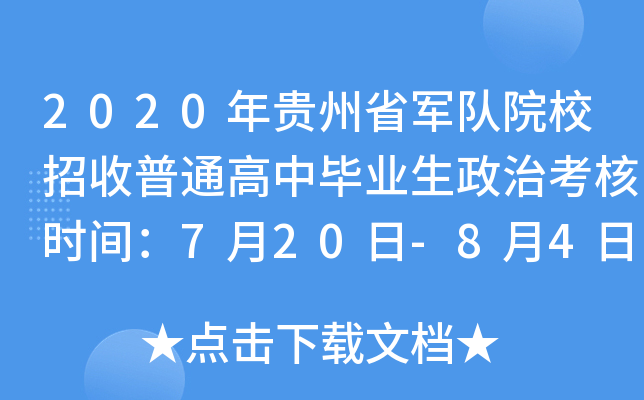 2020Fʡ܊(du)ԺУͨЮI(y)ο˕r(sh)g720-84