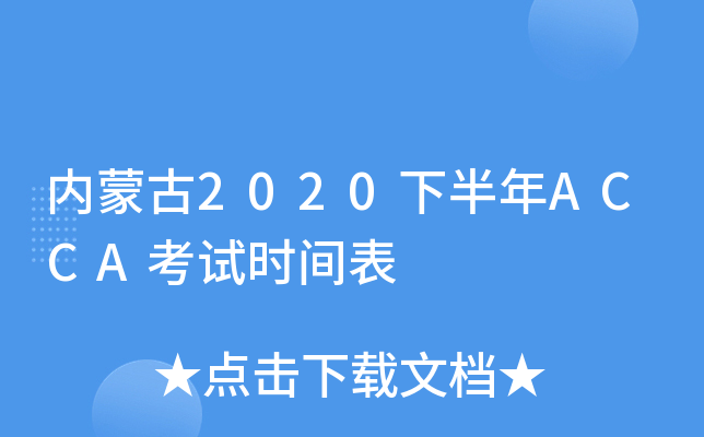(ni)ɹ2020°ACCAԇr(sh)g