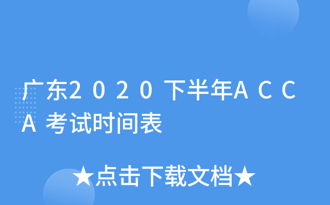 V|2020°ACCAԇrg