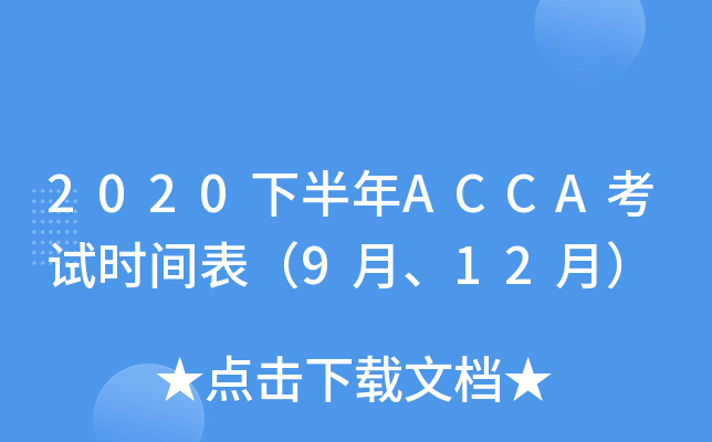 2020°ACCAԇrg912£