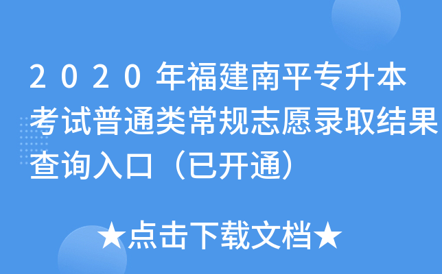 2020긣ƽԇͨҎ(gu)־ԸȡY(ji)ԃ?ni)ڣ_(ki)ͨ