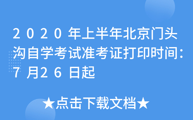 2020ϰ걱T^ԌW(xu)ԇ(zhn)Cӡrg726