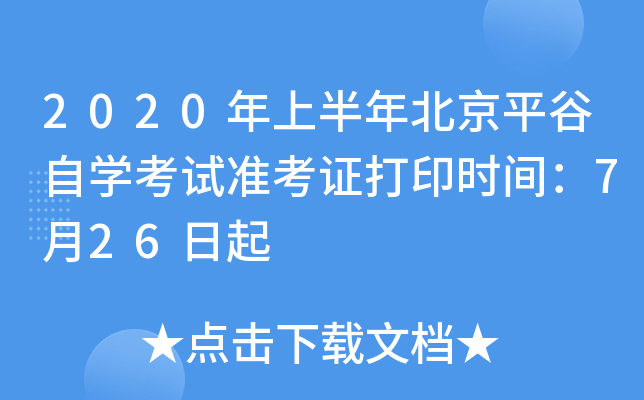 2020ϰ걱ƽԌW(xu)ԇ(zhn)Cӡr(sh)g726