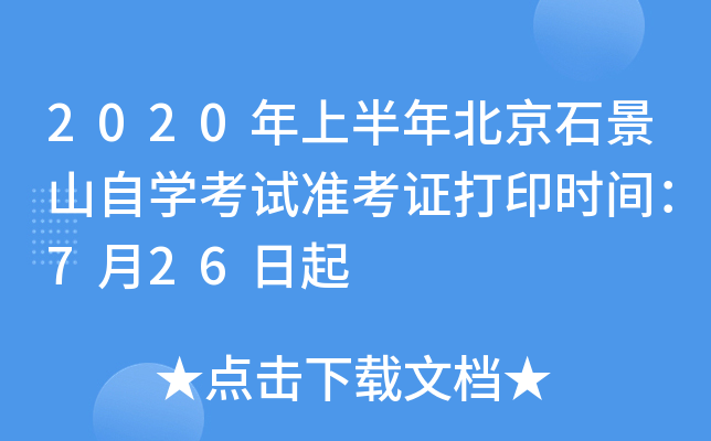 2020ϰ걱ʯɽԌW(xu)ԇ(zhn)Cӡr(sh)g726