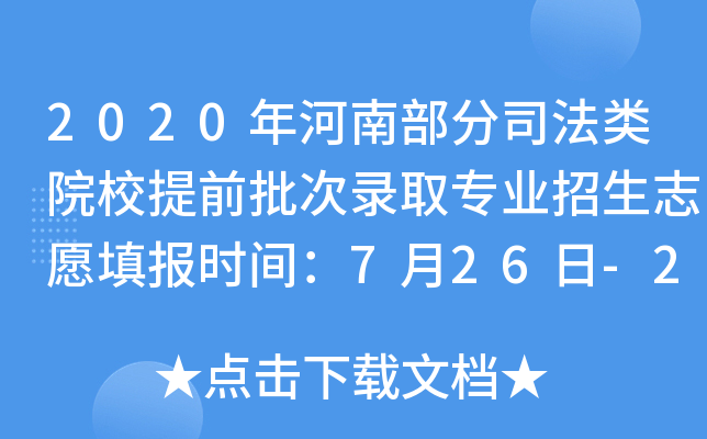 2020ϲ˾ԺУǰȡI(y)־Ըrg726-28