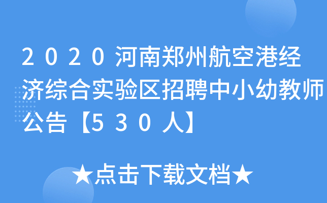 2020ݺո۽(jng)(j)Cό(sh)(yn)^(q)ƸС׽̎桾530ˡ