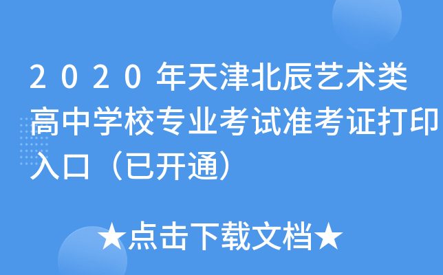 2020򱱳ˇg(sh)ЌW(xu)УI(y)ԇ(zhn)Cӡڣ_ͨ