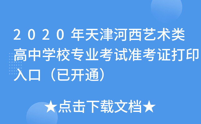 2020ˇg(sh)ЌW(xu)УI(y)ԇ(zhn)Cӡڣ_ͨ