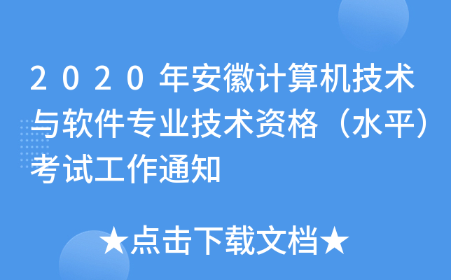 2020갲Ӌ(j)C(j)g(sh)cܛI(y)g(sh)Yˮƽԇ֪ͨ