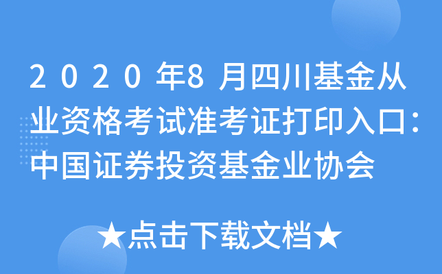 20208ĴĘI(y)Yԇ(zhn)CӡڣЇCȯͶYI(y)f(xi)