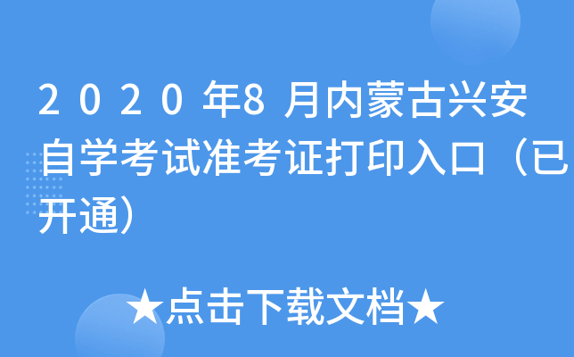 20208(ni)ɹdԌW(xu)ԇ(zhn)Cӡڣ_ͨ