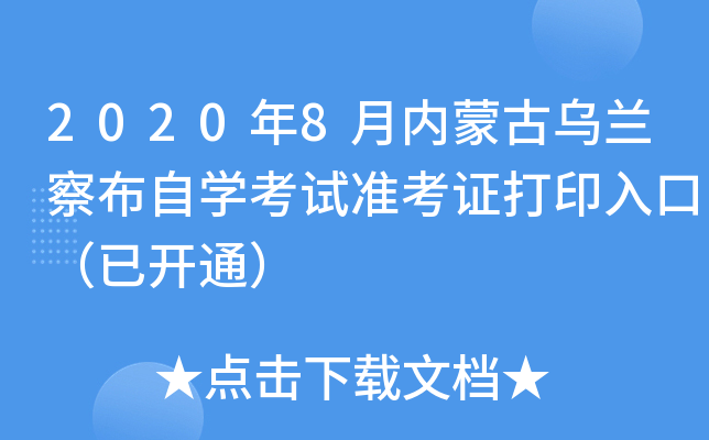 20208(ni)ɹŞm첼ԌW(xu)ԇ(zhn)Cӡڣ_ͨ
