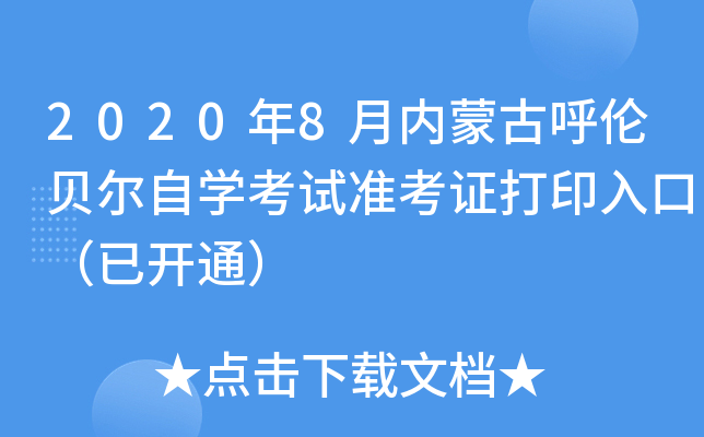 20208(ni)ɹźؐԌW(xu)ԇ(zhn)Cӡڣ_ͨ