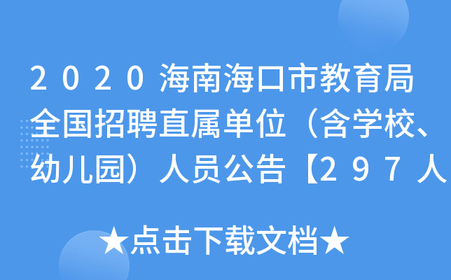 2020ϺнȫƸֱنλW(xu)У׃@ˆT桾297ˡ