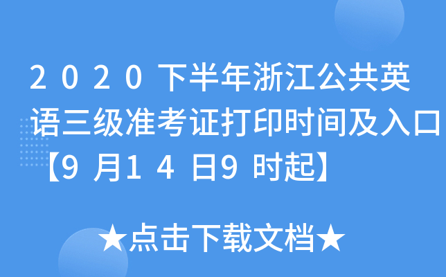 2020°㽭ӢZ(zhn)Cӡrgڡ9149r