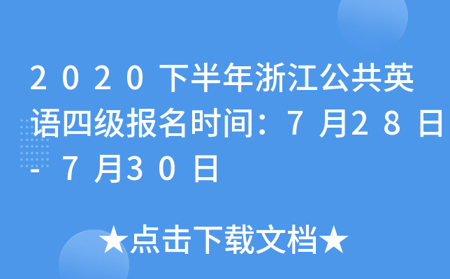 2020°㽭ӢZļrg728-730