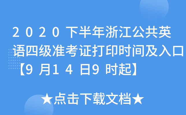 2020°㽭ӢZļ(zhn)Cӡrgڡ9149r