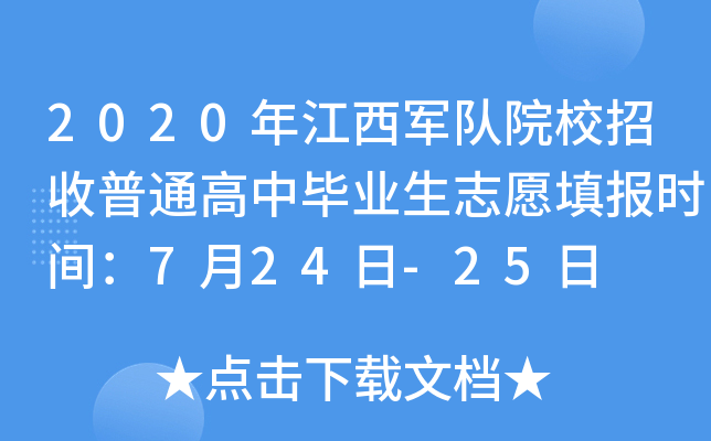 2020꽭܊ԺУͨЮI(y)־Ըrg724-25