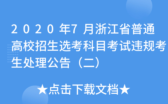 20207㽭ʡͨУxĿԇ`Ҏ(gu)̎棨