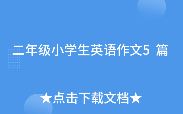 꼉(j)СW(xu)ӢZ(y)5ƪ